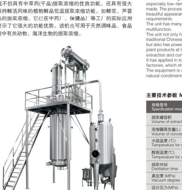 RHL热回流提取浓缩机组